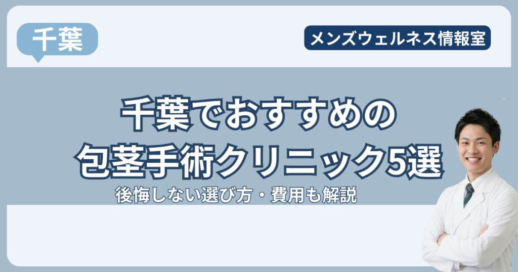 千葉市