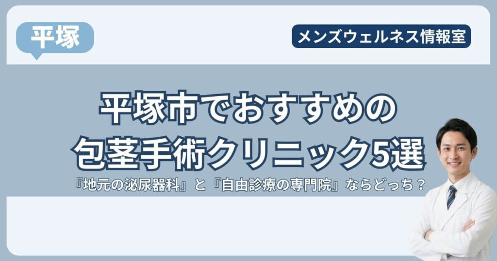 平塚市